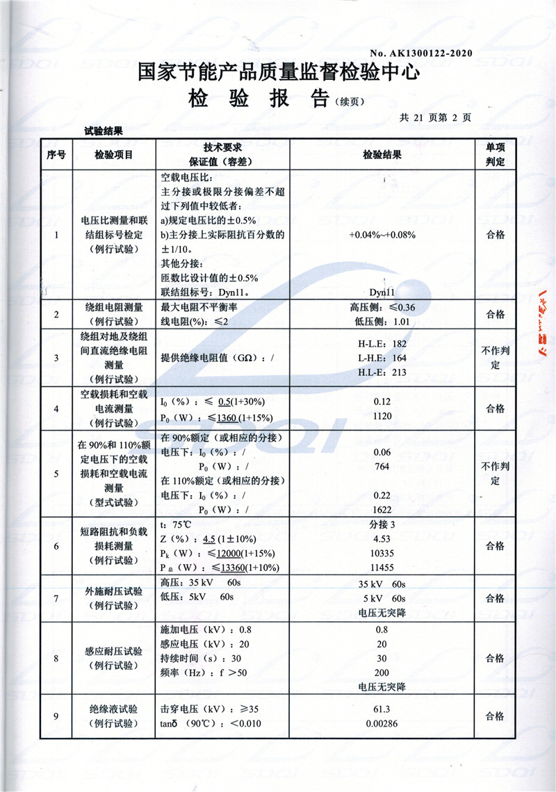 高低压试验报告-S11-1250茂南茂南茂南油浸式变压器-2.jpg